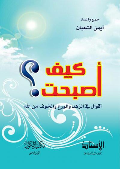 غلاف كتاب كيف أصبحت ؟