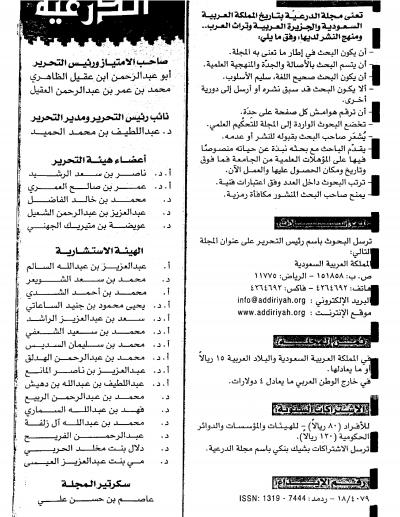 غلاف كتاب مجلة الدرعية القرآنية ..مجلة علمية محكمة