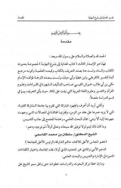 غلاف كتاب الهداية إلى بلوغ النهاية
