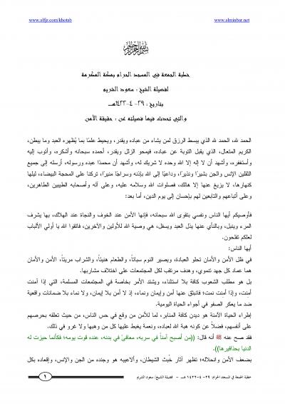 غلاف كتاب حقيقة الأمن