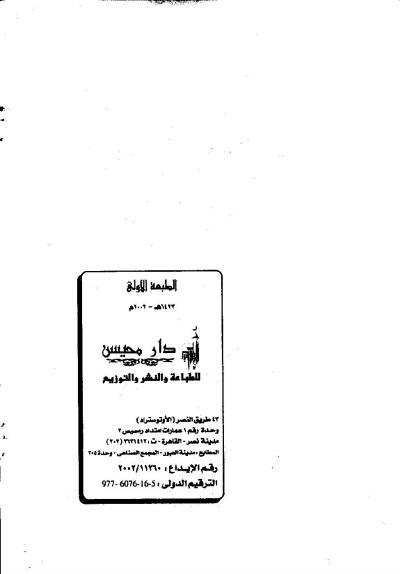 غلاف كتاب وصايا ومواعظ في ضوء الكتاب والسنة