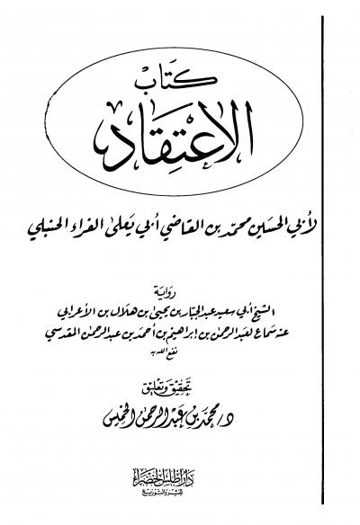 غلاف كتاب الاعتقاد