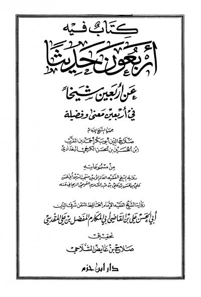 غلاف كتاب فضائل الشام