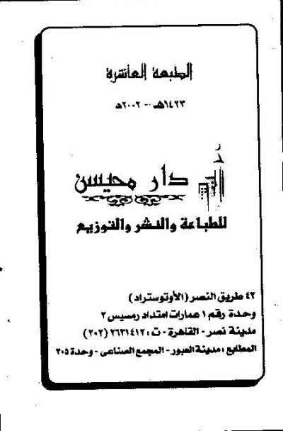 غلاف كتاب شرح التحفة والجزرية لبيان الأحكام التجويدية