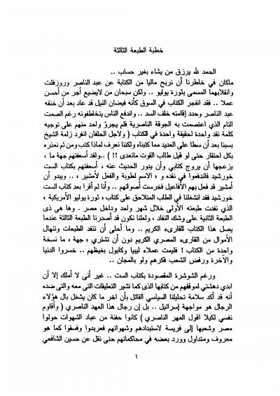 غلاف كتاب كلمتي للمغفلين