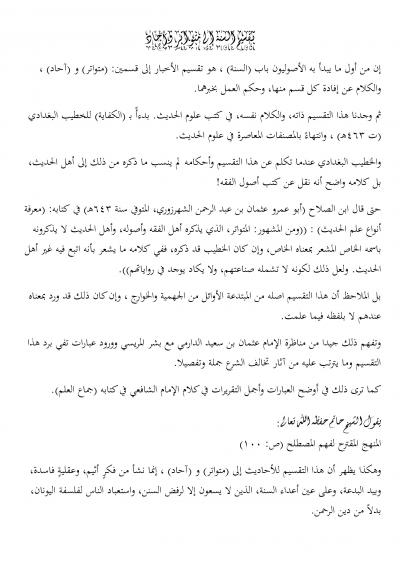 غلاف كتاب تقسيم السنة إلى متواتر وأحاد