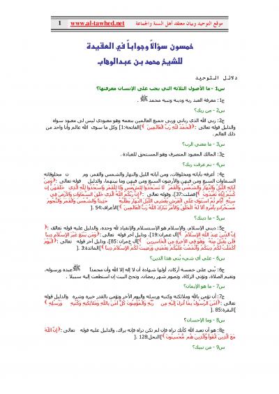 غلاف كتاب خمسون سؤالاً وجواباً في العقيدة