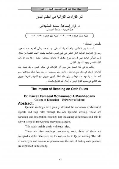 غلاف كتاب اثر القراءات القرانية في احكام اليمين