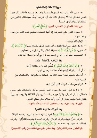 غلاف كتاب تدبر سورة القدر