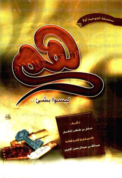 غلاف كتاب هم ليسوا بشيء