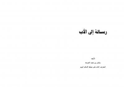 غلاف كتاب رسالة إلى الأب