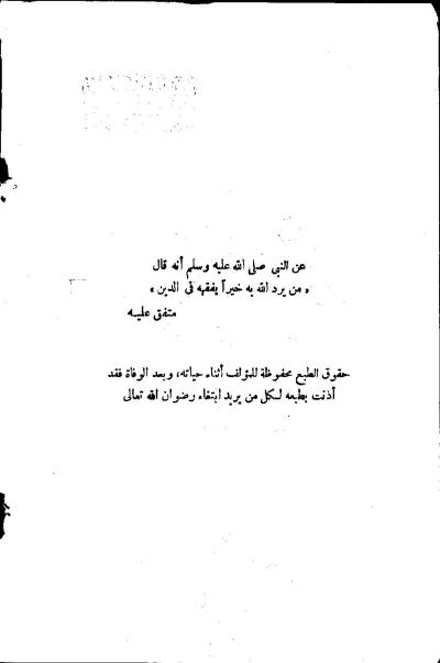 غلاف كتاب العبادات في ضوء الكتاب والسنة وأثرها في تربية المسلم