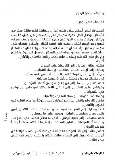 غلاف كتاب القابضات على الجمر