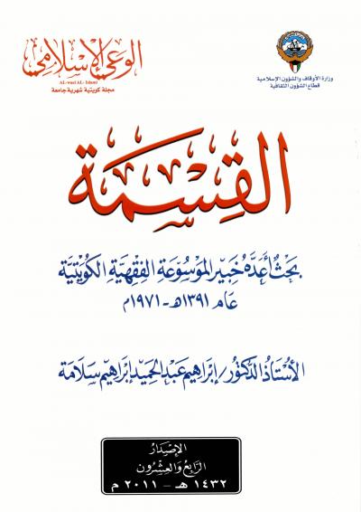 غلاف كتاب الترخص في الفتوى :دراسة تأصيلية تطبيقية