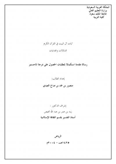 غلاف كتاب آيات آل البيت في القرآن الكريم