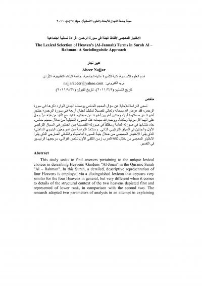 غلاف كتاب الاختيار المعجمي لألفاظ الجنة في سورة الرحمن قراءة لسانية اجتماعية