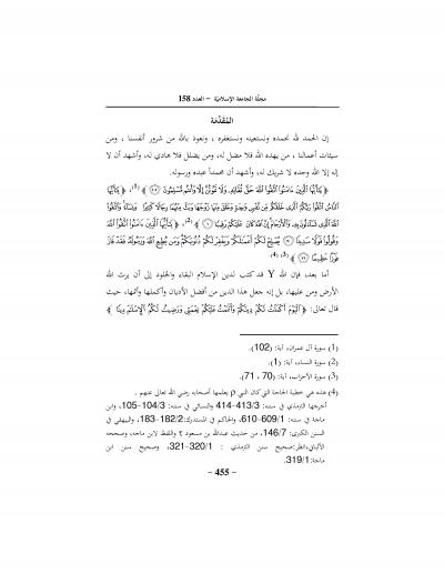 غلاف كتاب الأسنّةُ القاطعةُ المانعةُ جنوحَ من يميلُ إلى التداوِي بالخَمرةِ – دِراسَة وتَحْقِيق