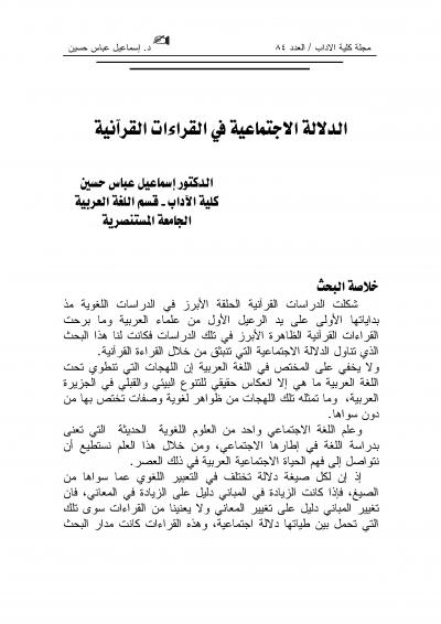 غلاف كتاب الدلالة الاجتماعية في القراءات القرانية