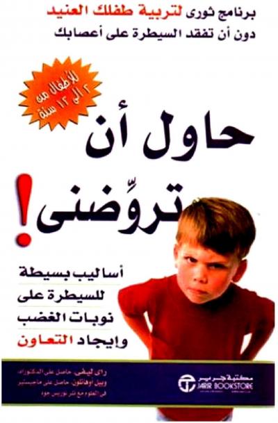 غلاف كتاب حاول أن تروضني