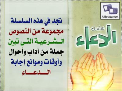 غلاف كتاب سلسلة الدعاء