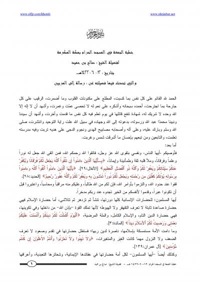 غلاف كتاب رسالة إلى المربين