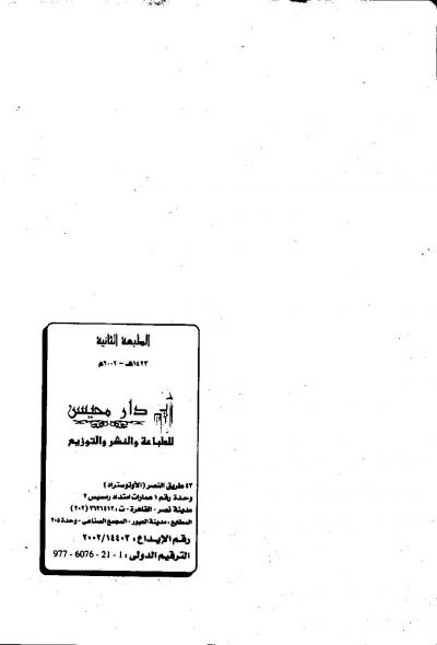 غلاف كتاب إرشاد الطالبين إلى ضبط الكتاب المبين