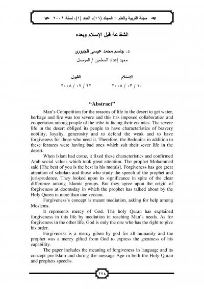 غلاف كتاب الشفاعة قبل الإسلام وبعده