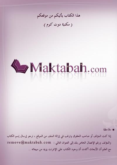 غلاف كتاب التربية الجهادية في ضوء الكتاب والسنة