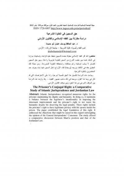 غلاف كتاب حق السجين في الخلوة الشرعية