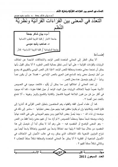 غلاف كتاب التعدد في المعنى بين القراءات القرانية ونظرية النظم