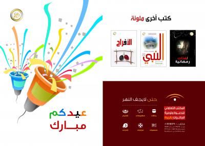 غلاف كتاب عيدكم مبارك