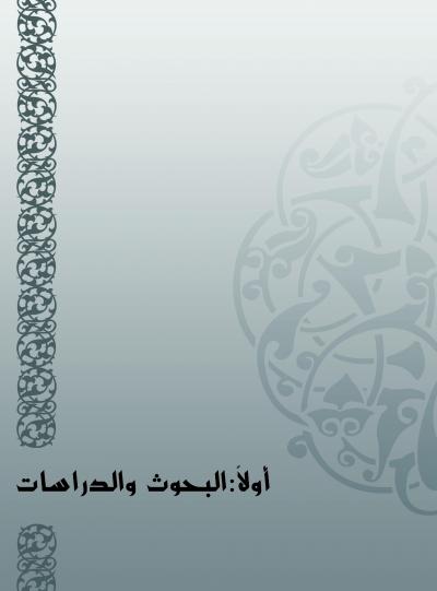 غلاف كتاب ما يجوز لغة ولم يقرأ به (دراسة تأصيلية)