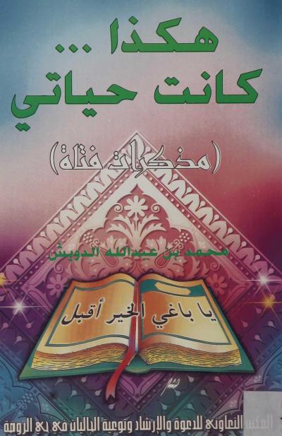 غلاف كتاب هكذا كانت حياتي