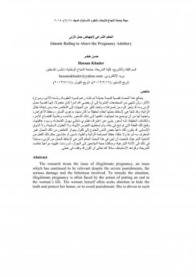 غلاف كتاب الحكم الشرعي لإجهاض حمل الزنى
