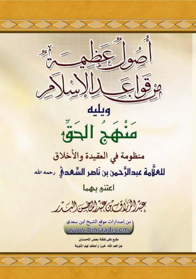 غلاف كتاب أصول عظيمة من قواعد الإسلام