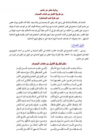 غلاف كتاب رواية حفص عن عاصم من طريق الفيل من كتاب المصباح