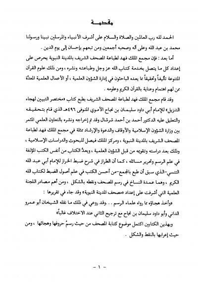 غلاف كتاب مختصر التبيين لهجاء التنزيل