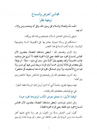 غلاف كتاب مجالس العرض والسماع " وجهة نظر "