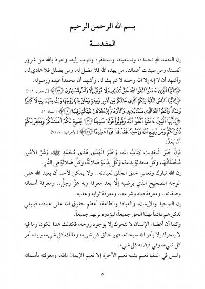 غلاف كتاب موسوعة فقه القلوب