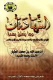 غلاف كتاب كتاب الشهادتان