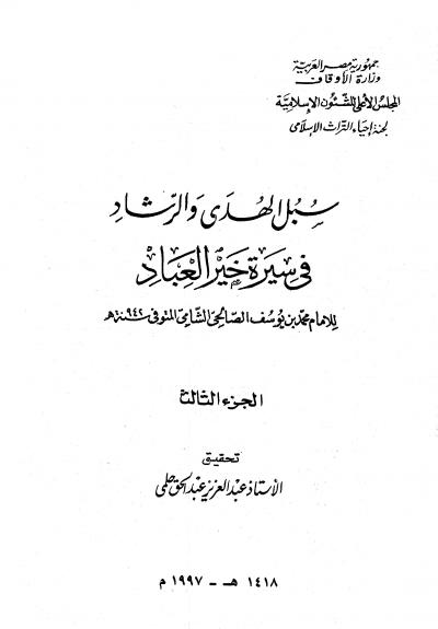 غلاف كتاب قطعة من كتاب: جامع أبواب الهجرة إلى المدينة الشريفة