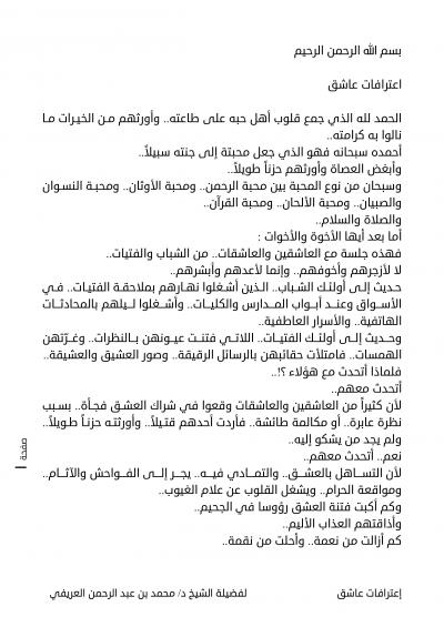 غلاف كتاب اعترافات عاشق
