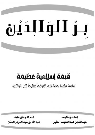 غلاف كتاب بر الوالدين
