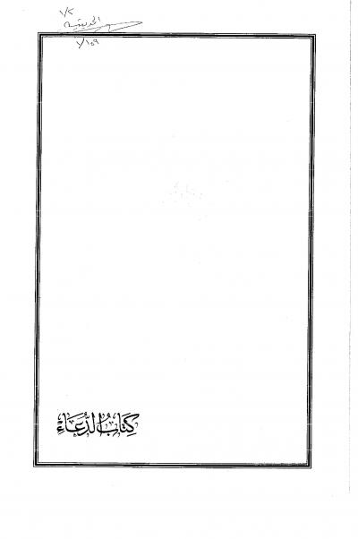 غلاف كتاب كتاب الدعاء
