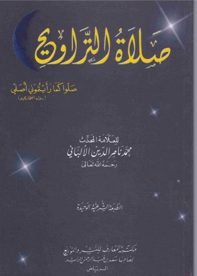 غلاف كتاب صلاة التروايح (ط: مكتبة المعارف)