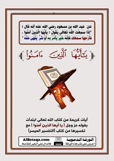 غلاف كتاب يا أيها الذين آمنوا