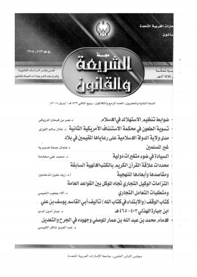 غلاف كتاب الوقف والابتداء في كتاب الله (ت: الددو)
