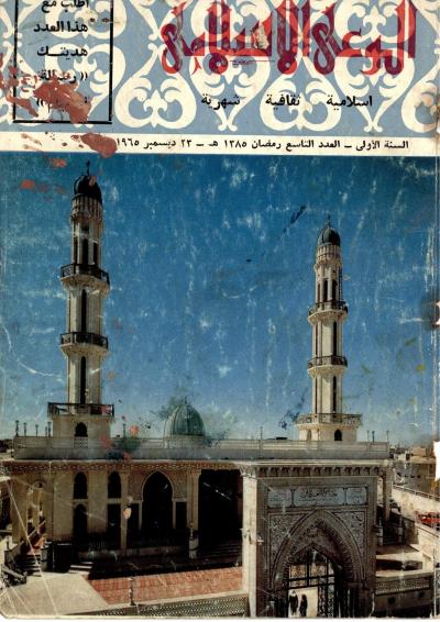 غلاف كتاب حبوط الأعمال (دراسة قرآنية)