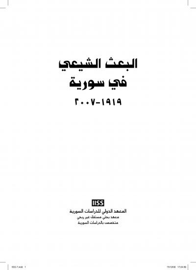 غلاف كتاب البعث الشيعي في سوريا