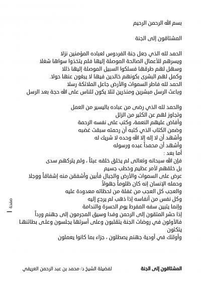 غلاف كتاب المشتاقون إلى الجنة